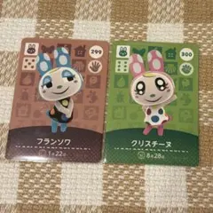どうぶつの森　amiiboカード　フランソワ　クリスチーヌ