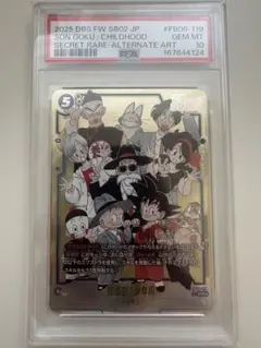 PSA10】孫悟空：少年期 SCR☆ FB06-119 マンガブースター - メルカリ