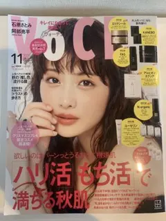 VOCE 11月号 2026年 石原さとみ 阿部亮平 雑誌