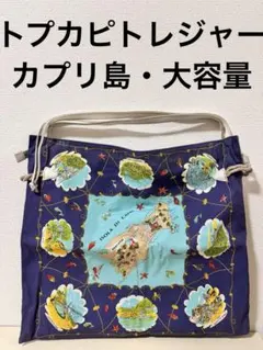 トレジャートプカピ　トートバッグ　地図　カプリ島　MAP 柄　スカーフ　大容量のサムネイル