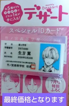 デザート7月号付録スペシャルIDカード「惚れたはれたパンダ」生方翼