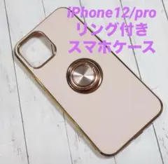iPhone12/pro リング付き スマホケース　ピンク