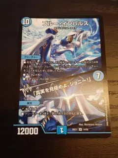デュエルマスターズ 極美品ブルー・インパルス - メルカリ