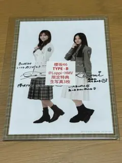 櫻坂46 HMV特典 生写真 Bセット