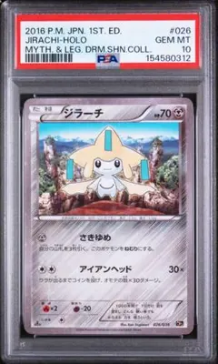 PSA10 ジラーチ THE BEST OF 080/171 ポケモンカード - メルカリ