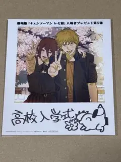 チェーンソーマン　レゼ編　入場特典