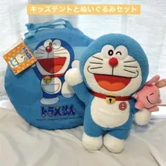 ドラえもん　キッズテント　ぬいぐるみ　未使用　タグ付き