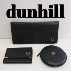 dunhill　ダンヒル　長財布　キーケース　コインケース　セット