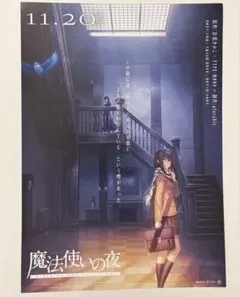 映画 魔法使いの夜 FGO Fate 配布 フライヤー チラシ 蒼崎青子