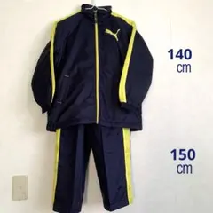 プーマ　防寒着　ウィンドブレーカー　上下　上140cm 下150㎝　ネイビー