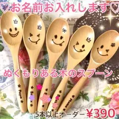 ♡お名前入り木のスプーン♡オリジナルスプーン♡お祝い 贈り物 プレゼントに♡