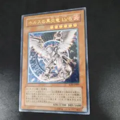 ホルスの黒炎竜 LV8 SOD-JP008 初版 UL アルティメットレア仕様