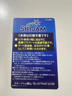 スキージャム勝山 大人用リフト1日券
