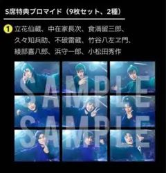 忍ミュ 学園祭 S席 特典ブロマイド ① 9枚セット