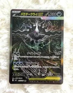 2026年最新】メガダークライex sarの人気アイテム - メルカリ