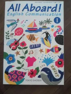 All Aboard! English Communication I 東京書籍
