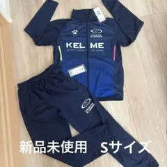 【新品未使用】KELME ジャージ 上下セット メンズ　Sサイズ　ネイビー