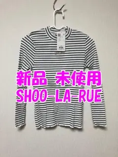 新品未使用 SHOO-LA-RUE シューラルー 150cm ロンT ホワイト