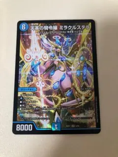 デュエルマスターズ　ミラクルステラ　4枚 天革の騎令嬢 ミラクルステラ(DM25EX1 6/89) | デュエル・マスターズ