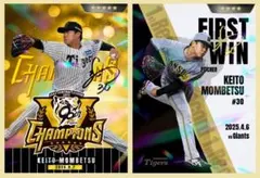 【おまけつき】阪神タイガース 虎タウンカード☆門別選手２枚セット