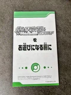 ゲームボーイアドバンス　ポケモン　エメラルド説明書　お遊びになる前に