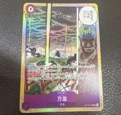 ワンピースカード　神の島の冒険　万雷SR