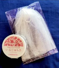 即日発送‼️新品・未開封　チュラコス 白石鹸　いるじゅらさ　 泡出てネット付き