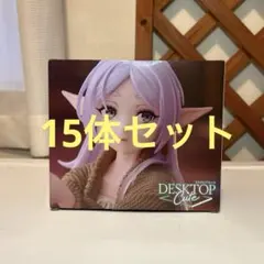 『葬送のフリーレン』Desktop Cute フィギュア　フリーレン15体セット