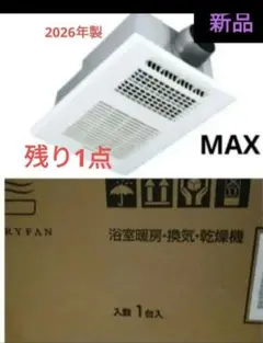 2026年最新】浴室 乾燥 MAXの人気アイテム - メルカリ