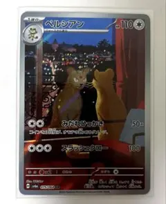 ペルシアン　ar PSA10 PSA10鑑定済〕ペルシアン【AR】{075/064}
