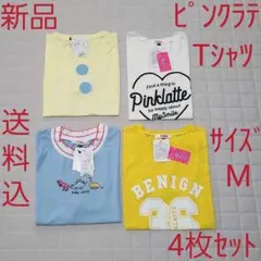 新品☆pink-latte☆ピンクラテ☆Tシャツ☆4枚セット☆サイズM☆送料込