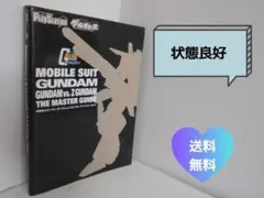 ★【PS2／GC】機動戦士ガンダムガンダムvs.Zガンダムザ・マスターガイド