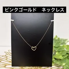 ハート型ペンダント ネックレス ピンクゴールド