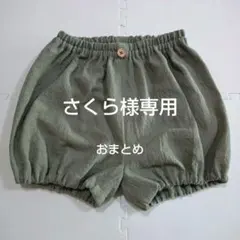 かぼちゃパンツ　カーキ　ハンドメイド