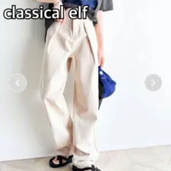 【美脚シルエット♡】クラシカルエルフ デニム ジーンズ ホワイト 白 L