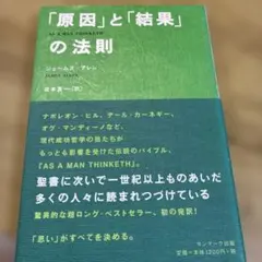 原因と結果の法則