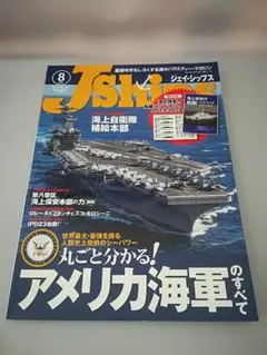 J Ships ジェイ・シップス VOL.111 2023年8月号 アメリカ海軍