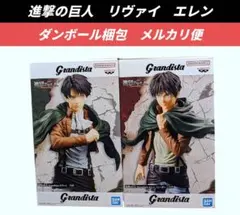 【送料込】進撃の巨人　フィギュア２体　リヴァイ　エレン　grandista