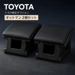 た*す様 トヨタ純正 オットマン 80系 ノア ヴォクシー エスクァイア トヨタ純正 オットマン 80系 ノア ヴォクシー エスクァイア 未使用保管
