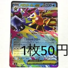 エラー】【6箇所】メガスターミーex RR - メルカリ