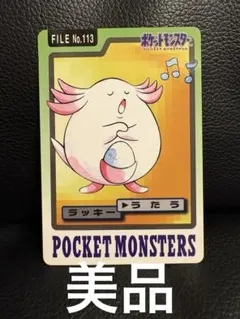 ⭐️美品！ポケモンカード ラッキー No.113⭐️