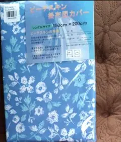 ピーチスキン 敷き布団カバー シングル 150x200