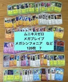 ポケモンカード まとめ売り 120枚 7