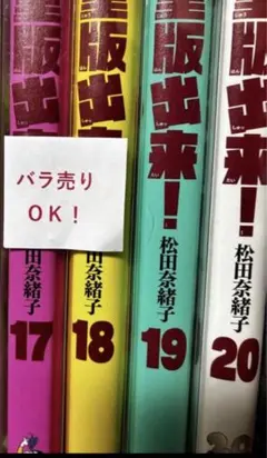☆4199【バラ売り可】重版出来 17 、19-20巻　3冊