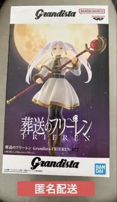 Grandista-FRIEREN フリーレン フィギュア