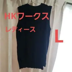 エイチケーワークスロンドン　ニット　ノースリーブ　L　紺色のサムネイル