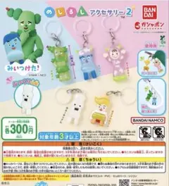 みいつけた！ めじるしアクセサリー2 全5種セット コンプリート コンプ NHK