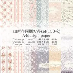 lr 新作 デザインペーパー お得 150枚 デザペ コラージュシート 素材
