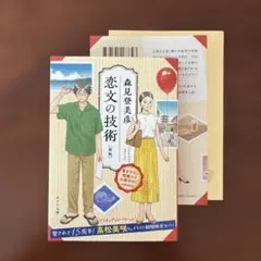 恋文の技術 新版