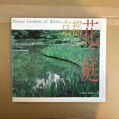 極美品大判 TASCHEN Japanese Gardens 日本庭園 写真集 極美品大判 TASCHEN Japanese Gardens 日本庭園 写真集 - メルカリ